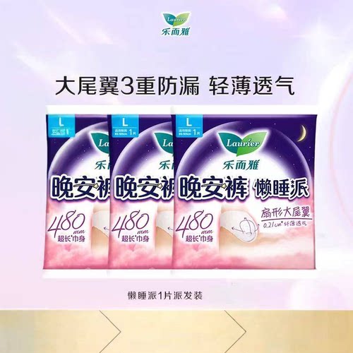 乐而雅懒睡派安睡裤L码花王夜用