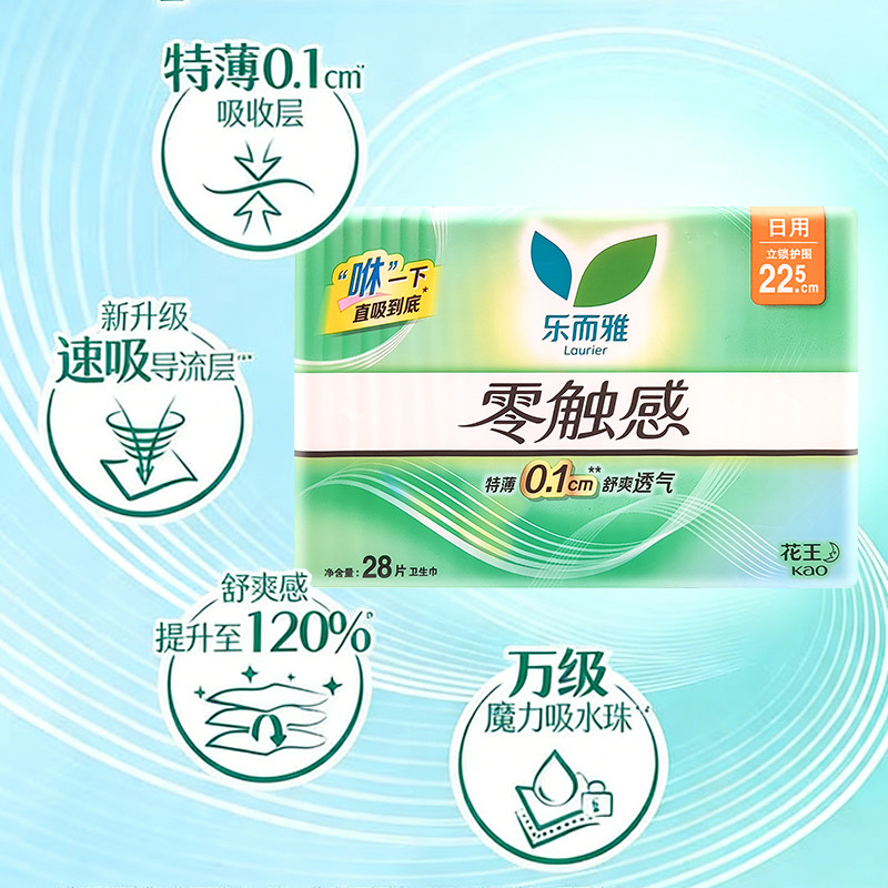 花王乐而雅零触感立锁护围225mm28片日用卫生巾姨妈巾超薄棉柔