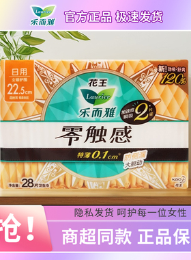 花王乐而雅零触感立锁护围22.5cm日用卫生巾225mm姨妈巾28片组合