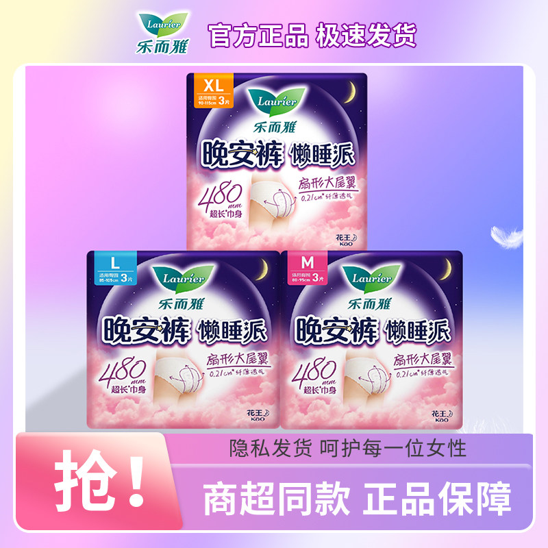 乐而雅晚安裤懒睡派夜用裤型卫生巾M/L/XL码3片装组合装安睡裤