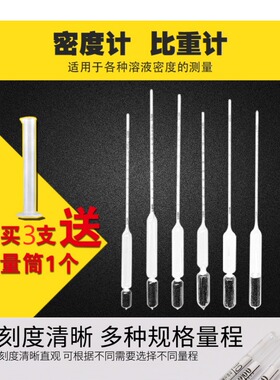 比重计密度计高精度液体盐度计玻璃水泥浆石硫合剂熬制稀释婆美式