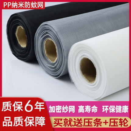 纱窗网自装PP纳米环保隐形加密加厚网防纱蚊窗纱家用防蚊网窗纱网
