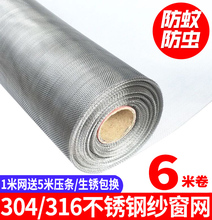 304L不锈钢防蚊纱窗纱网防虫防鼠窗纱隐形纱窗网塑钢铝合金防蚊网