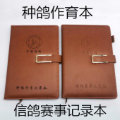 种鸽作育本鸽子用品用具赛鸽信鸽直系血统比赛训放种育记录本书册