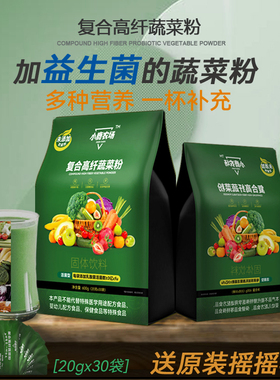 小鹿农场高膳食纤维营养代餐健身老年流食复合蔬果粉益生菌蔬菜粉