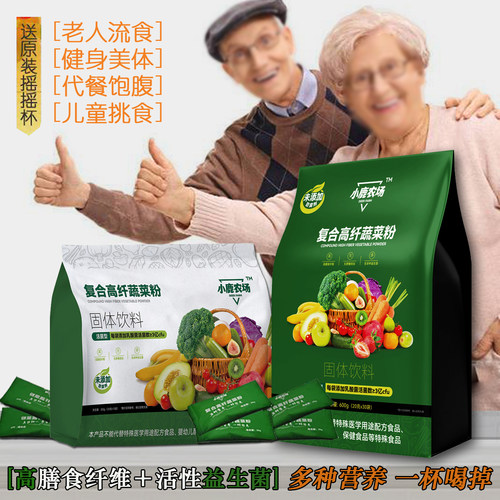 老年人高膳食纤维营养流食蔬菜粉