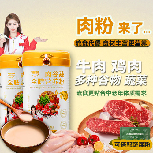 牙咪汁集中老年人谷肉粉术后恢复没牙鼻饲流食代餐冲泡咸营养餐粉