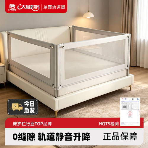 大象妈妈轨道款一面加高床围栏婴儿宝宝床边防摔儿童家用防护栏