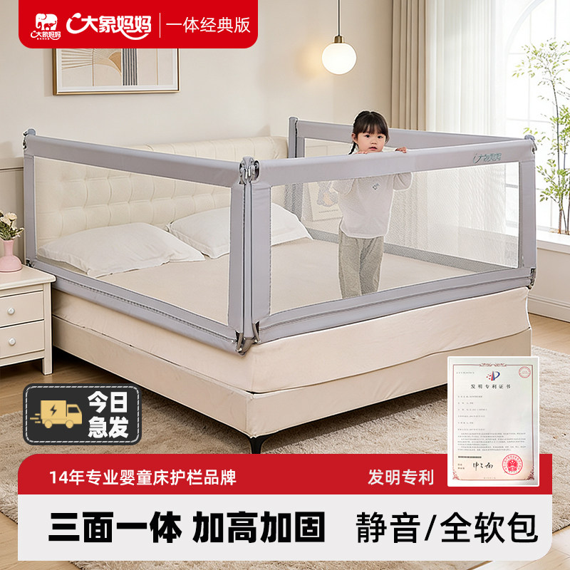 一体式床围栏大象妈妈免打孔图片