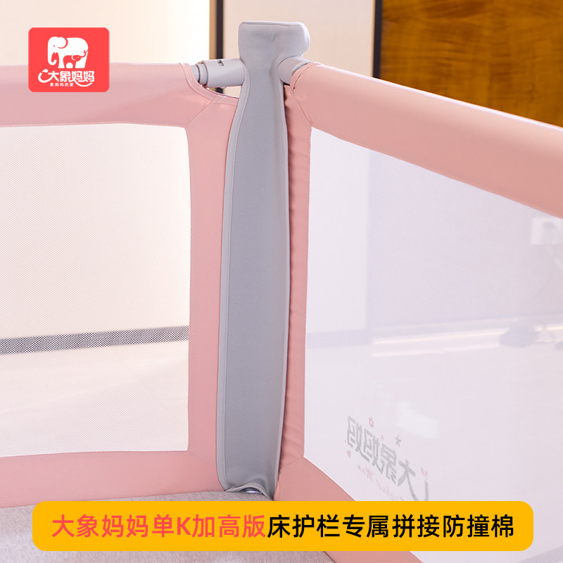 大象妈妈单床护栏专属配件拼接棉图片