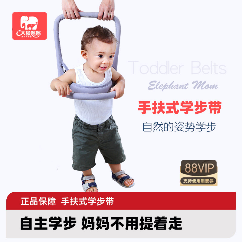 大象妈妈学步带婴幼儿学走路站立小孩防摔神器防勒透气宝宝牵引带