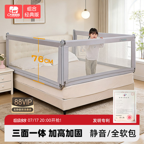 一体式床围栏大象妈妈免打孔