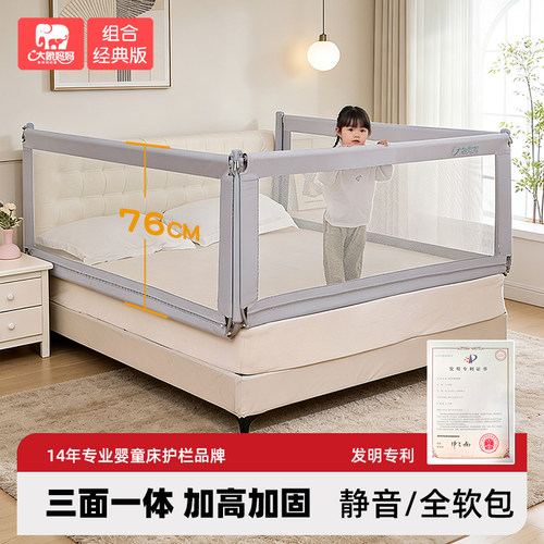 一体式床围栏大象妈妈免打孔