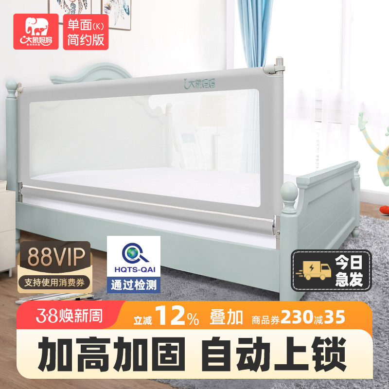 大象妈妈床围栏宝宝防摔防护栏一面加高婴儿床栏儿童床挡板床护栏