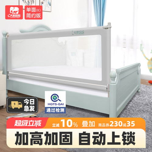 大象妈妈床围栏宝宝防摔防护栏一面加高婴儿床栏儿童床挡板床护栏