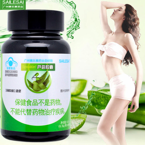 正品赛乐赛芦荟胶囊便秘者排宿便