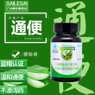 赛乐赛芦荟胶囊芦荟胶囊官方正品排便通便清肠便秘者宿便润肠