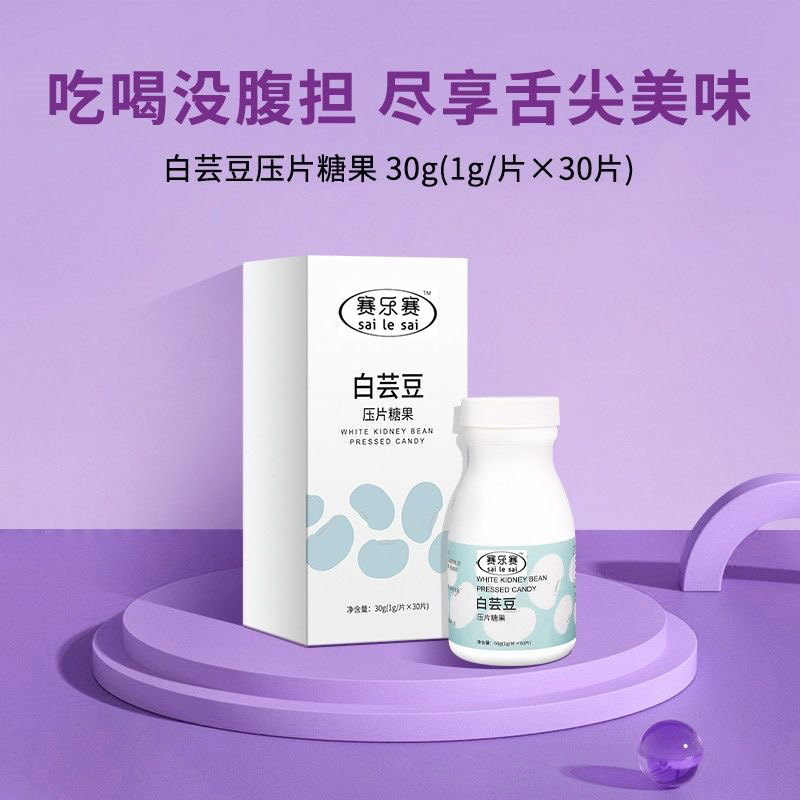 赛乐赛白芸豆膳食纤维咀嚼片