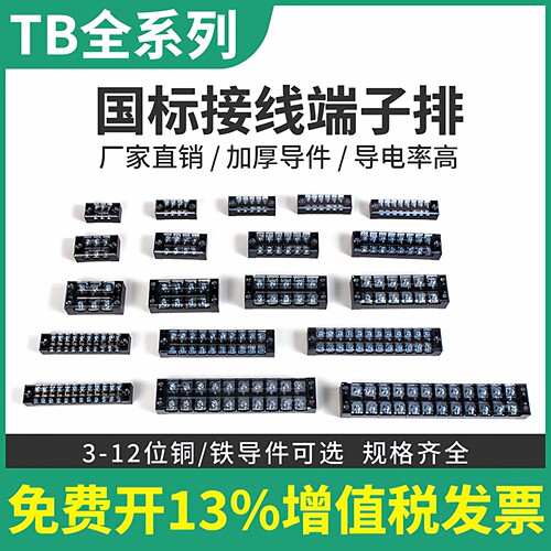 菲可洛螺钉式铜铁TB接线板
