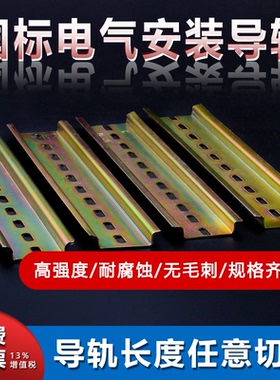 TH35国标不锈钢导轨U型钢铁轨道C45空开DZ47断路器端子通用底卡槽