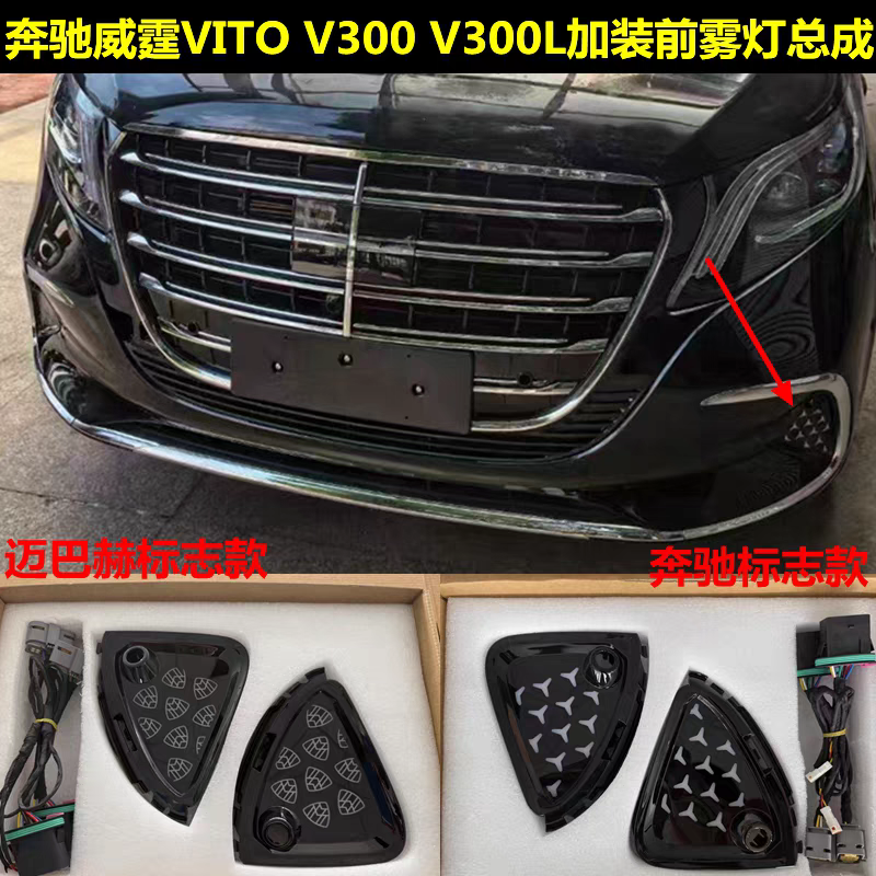 适用于24款威霆V300日行灯 vito前杠日行灯配件改装 新威霆日行灯