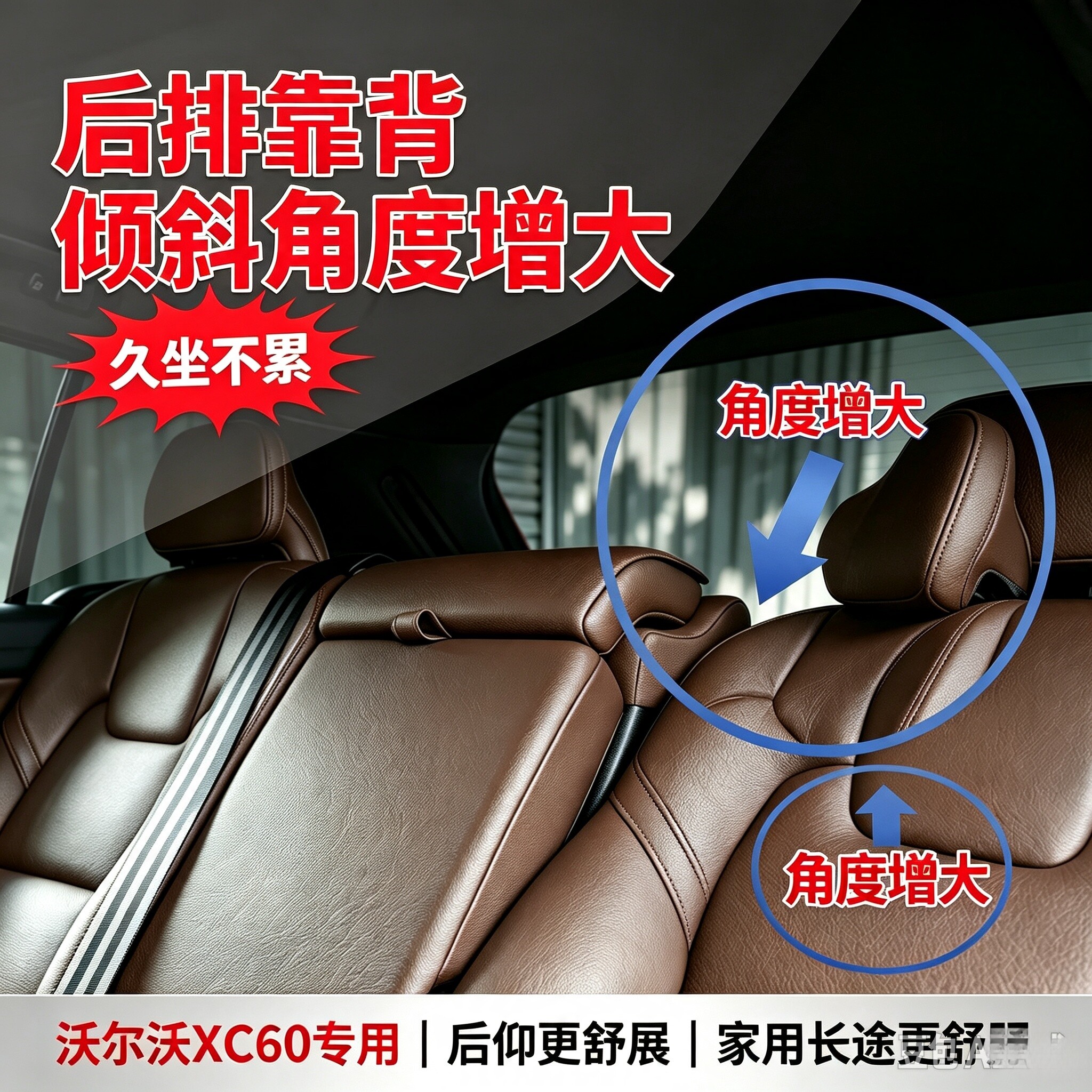 沃尔沃XC60后排靠背倾斜后移支架调节器XC60后靠背角度增大调节