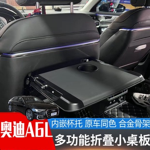 25奥迪A6L小桌板A6椅靠背折叠小桌子Q6不拆氛围灯A7L 专用于19