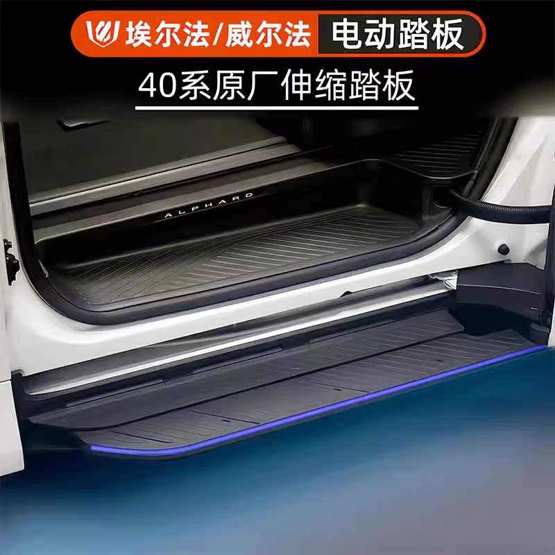 适用于丰田格兰维亚/丰田大海狮/小海狮中门电动踏板随动踏板改装