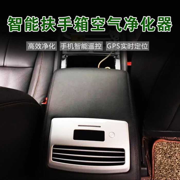 GS8 GS7车载空气净化器路虎发现五扶手箱净化器除烟异味甲醛香薰
