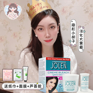 英国jolen漂眉膏漂胡剂染眉剂漂眉毛自然漂淡唇毛漂白剂漂白唇毛