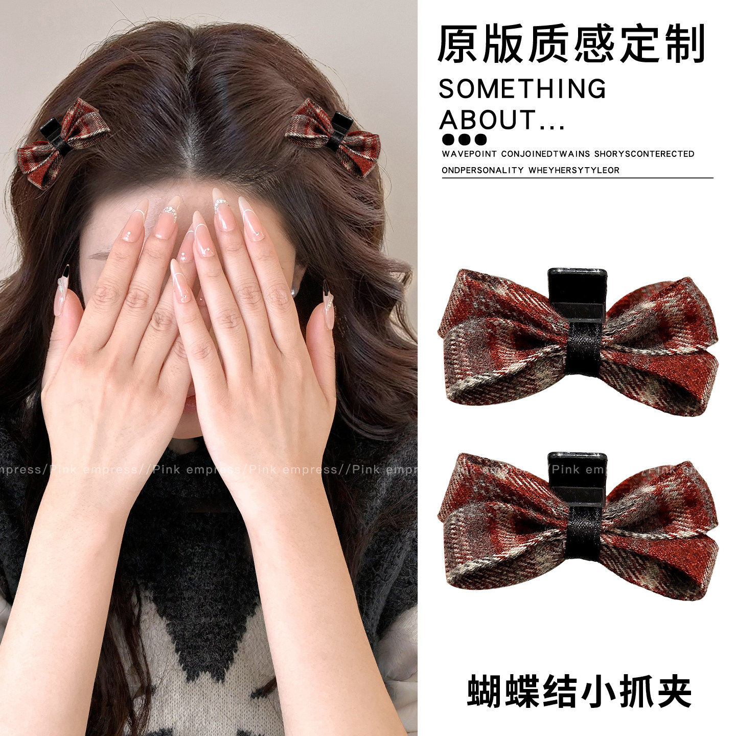 格纹蝴蝶结小抓夹女高级感2026新款前额刘海发夹侧边发卡夹子头饰,饰品/流行首饰/时尚饰品新,发饰,淘宝优惠券,粉丝福利购,淘宝优惠卷