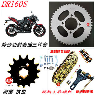 HJ/DR160S套链油封链条链盘HJ150-10C/10D提速大小链轮齿轮牙盘