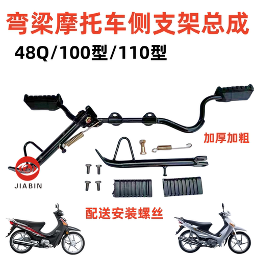 弯梁车100/110侧支架总成