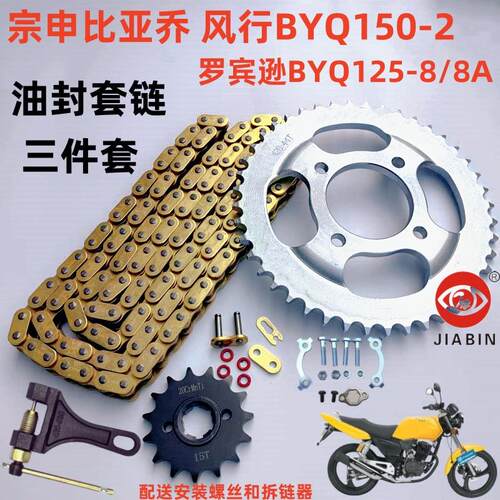 油封链条套链三件套宗申比亚乔