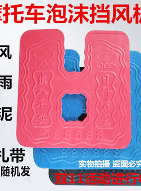 特价男士125摩托车前保险杠泡沫下挡风板挡泥挡水保暖配件防护品