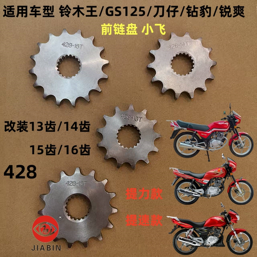 花键小飞改装16齿15齿14齿13齿
