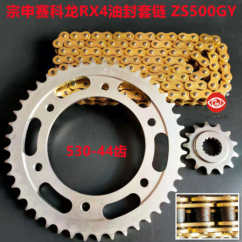 Suitable for Zongshensekolong RX4 oil seal chain ZS500GY chain sprocket active sprocket RX4 oil seal chain