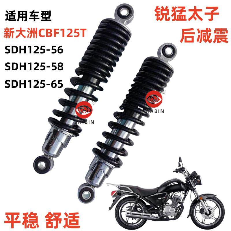 锐猛太子后减震CBF125T舒适耐用