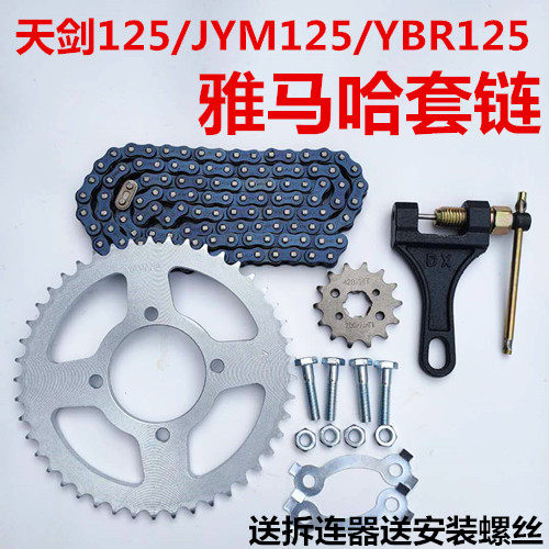 雅马哈摩托车配件天剑套链链条