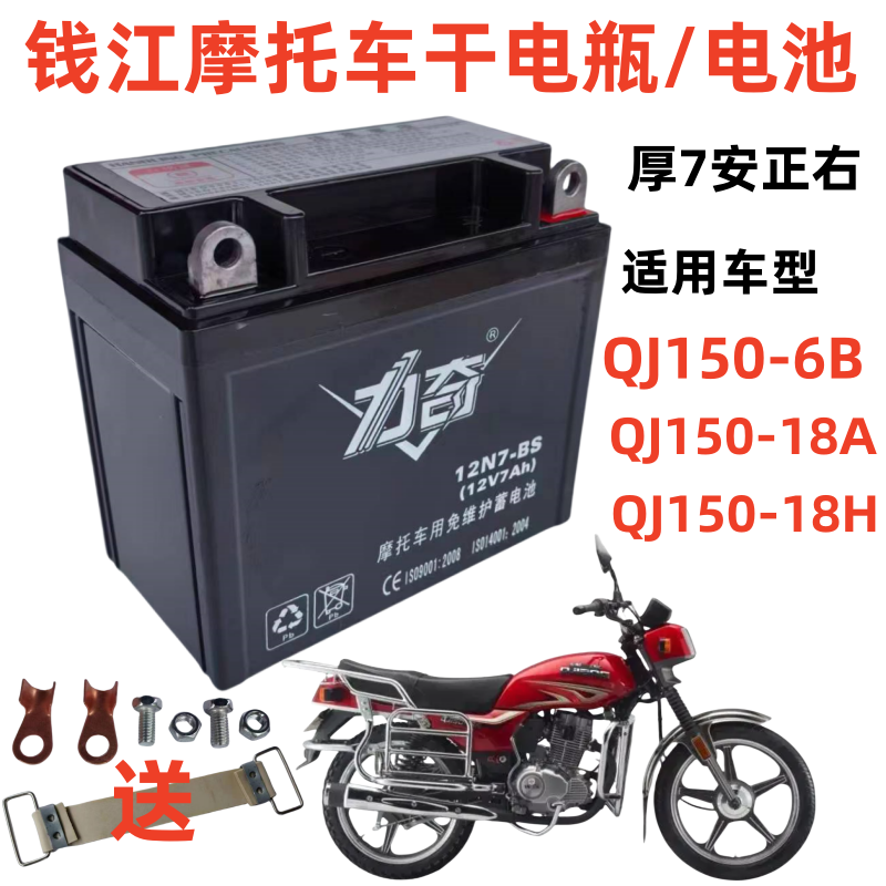 钱江QJ150-18A/H摩托车电瓶电池