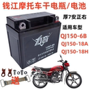 适用于钱江QJ150 摩托车免维护蓄电池12V7A干电瓶厚型 18A H男士