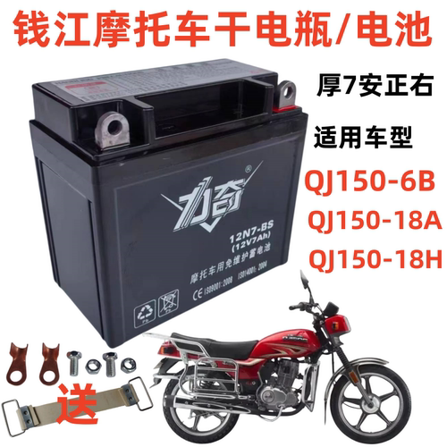 钱江QJ150-18A/H摩托车电瓶电池
