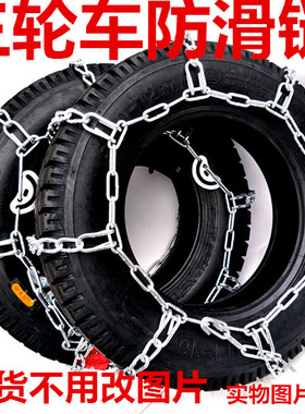 三轮车防滑链400-12/450-12/500-12火汽车摩托车防滑链条加粗耐磨