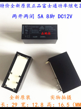 全新原装FT富士通功率继电器F1CA012V 8脚/5A/12V/两开两闭/直流