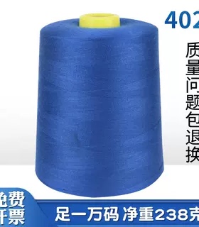 402高速缝纫机线涤纶线绗缝线平车线宝塔线白线家用大卷缝纫线