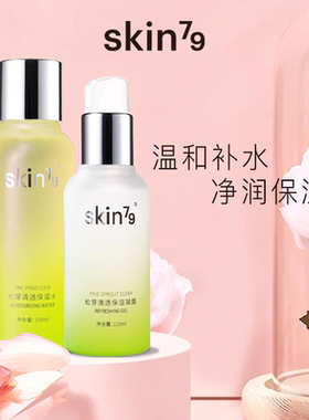 skin79松芽补水清爽凝露补水锁水舒缓修护保湿控油滋润正品学生女