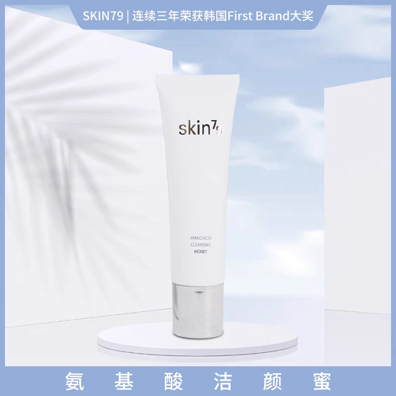 skin79氨基酸洁面乳温和保洁面