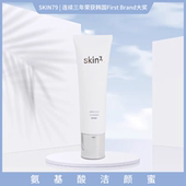 skin79氨基酸洁面乳温和保湿 清洁男女生洗面奶兰州旗舰店