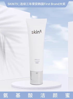 skin79氨基酸洁面乳温和保湿清洁男女生洗面奶兰州旗舰店