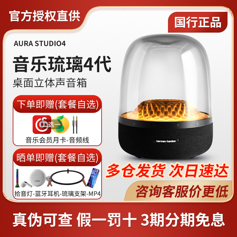 哈曼卡顿琉璃4代3代音响氛围灯家用音乐低音炮桌面电脑蓝牙音箱